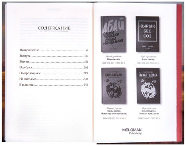Книга Ауэзов М.: Путь Абая (комплект из 4-х книг) купить,NaN