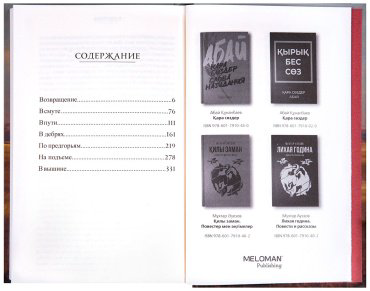 Книга Ауэзов М.: Путь Абая (комплект из 4-х книг) купить,NaN