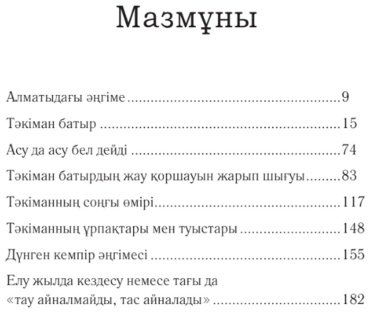Книга Сәмитұлы Жақсылық: Тәкіман батыр купить,NaN