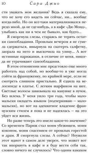 Книга Джио С.: Все цветы Парижа купить,NaN