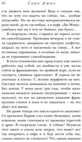 Книга Джио С.: Все цветы Парижа купить,NaN