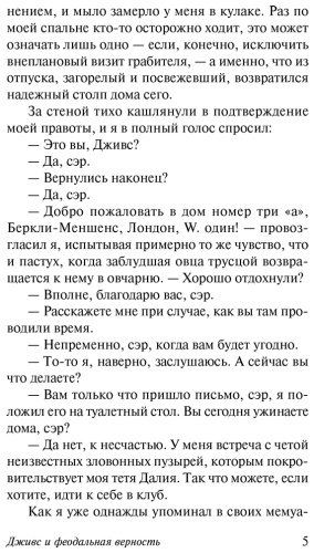 Книга Вудхаус П. Г.: Дживс и феодальная верность купить,NaN