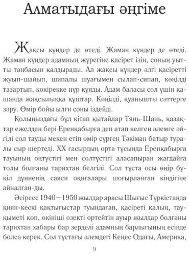 Книга Сәмитұлы Жақсылық: Тәкіман батыр купить,NaN
