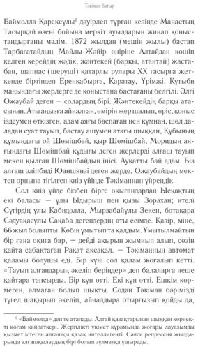 Книга Сәмитұлы Жақсылық: Тәкіман батыр купить,NaN
