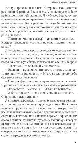 Книга Андерсон Джек: Безнадежный пациент купить,NaN