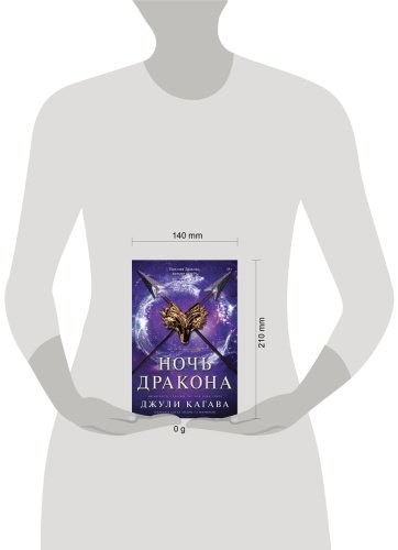 Книга Кагава Дж.: Ночь дракона купить,NaN