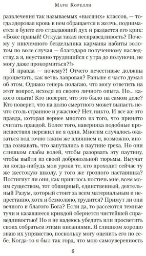 Книга Корелли М.: Скорби Сатаны купить,NaN