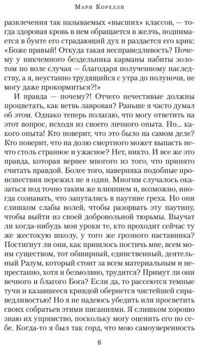 Книга Корелли М.: Скорби Сатаны купить,NaN