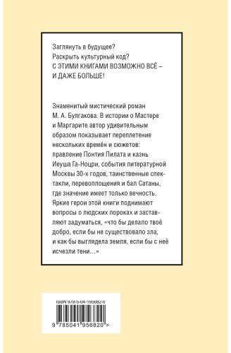 Книга Булгаков М.: Мастер и Маргарита купить,NaN