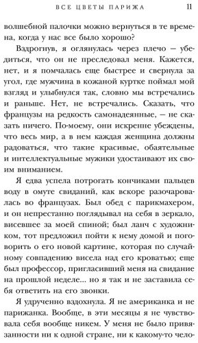 Книга Джио С.: Все цветы Парижа купить,NaN