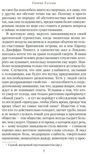 Книга Корелли М.: Скорби Сатаны купить,NaN