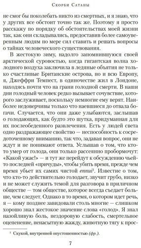 Книга Корелли М.: Скорби Сатаны купить,NaN
