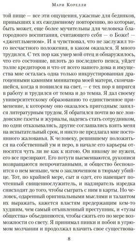Книга Корелли М.: Скорби Сатаны купить,NaN