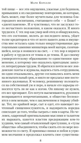 Книга Корелли М.: Скорби Сатаны купить,NaN