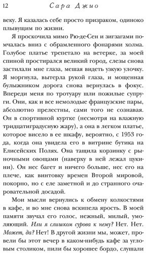 Книга Джио С.: Все цветы Парижа купить,NaN