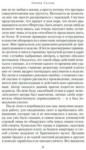 Книга Корелли М.: Скорби Сатаны купить,NaN