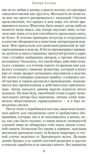 Книга Корелли М.: Скорби Сатаны купить,NaN