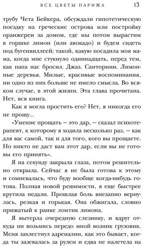 Книга Джио С.: Все цветы Парижа купить,NaN