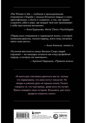 Книга Спирс Б.: Бритни Спирс: The Woman in Me. Официальное русское издание купить,NaN