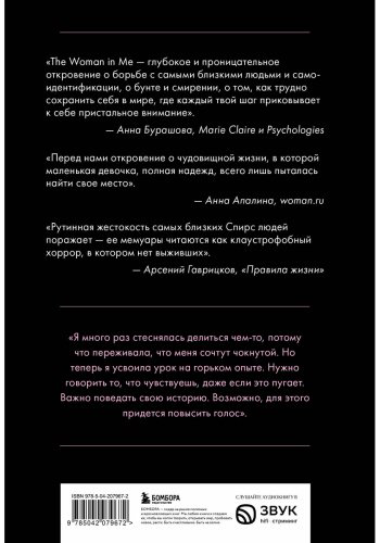 Книга Спирс Б.: Бритни Спирс: The Woman in Me. Официальное русское издание купить,NaN