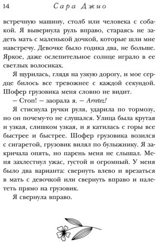 Книга Джио С.: Все цветы Парижа купить,NaN