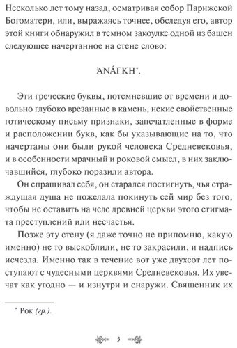 Книга Виктор Гюго: Собор Парижской Богоматери. Вечные истории купить,NaN