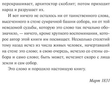 Книга Виктор Гюго: Собор Парижской Богоматери. Вечные истории купить,NaN
