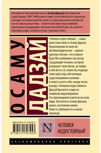 Книга Дадзай О.: Человек недостойный купить,NaN