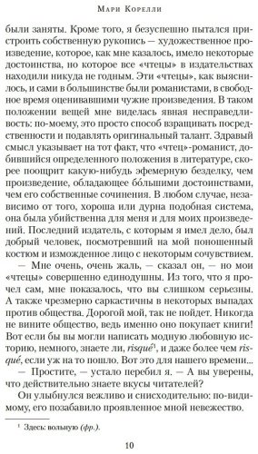 Книга Корелли М.: Скорби Сатаны купить,NaN