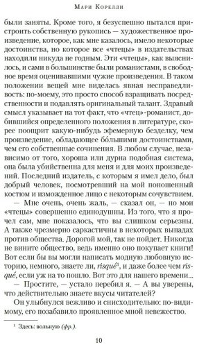 Книга Корелли М.: Скорби Сатаны купить,NaN