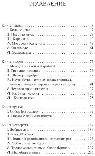Книга Виктор Гюго: Собор Парижской Богоматери. Вечные истории купить,NaN