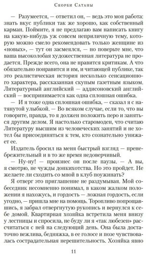 Книга Корелли М.: Скорби Сатаны купить,NaN