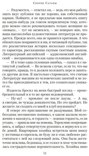 Книга Корелли М.: Скорби Сатаны купить,NaN