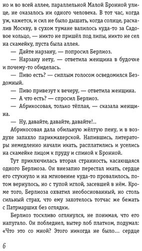 Книга Булгаков М.: Мастер и Маргарита купить,NaN