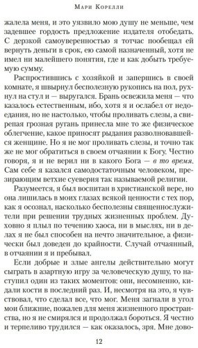 Книга Корелли М.: Скорби Сатаны купить,NaN