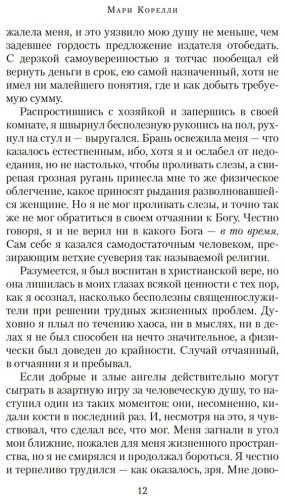 Книга Корелли М.: Скорби Сатаны купить,NaN