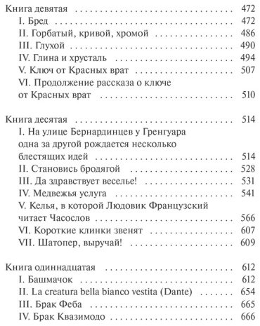 Книга Виктор Гюго: Собор Парижской Богоматери. Вечные истории купить,NaN