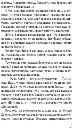 Книга Булгаков М.: Мастер и Маргарита купить,NaN