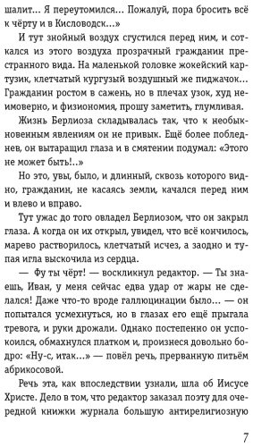 Книга Булгаков М.: Мастер и Маргарита купить,NaN