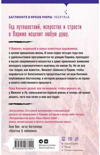 Книга Кросс-Смит Л.: Полураскрытая роза купить,NaN