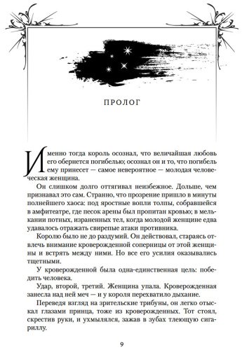 Книга Бродбент К.: Короны Ниаксии. Пепел короля, проклятого звездами. Книга вторая из дилогии о ночерожденных купить,NaN