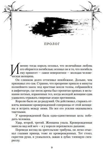 Книга Бродбент К.: Короны Ниаксии. Пепел короля, проклятого звездами. Книга вторая из дилогии о ночерожденных купить,NaN