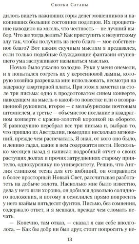 Книга Корелли М.: Скорби Сатаны купить,NaN