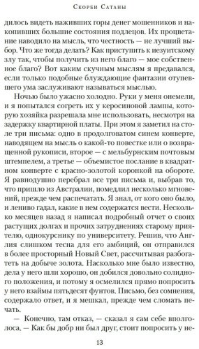 Книга Корелли М.: Скорби Сатаны купить,NaN