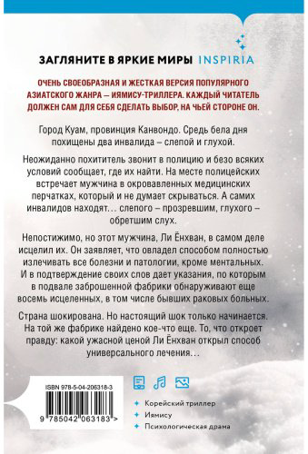 Книга Ли Тонгон: Цветы смерти (формат клатчбук) купить,NaN