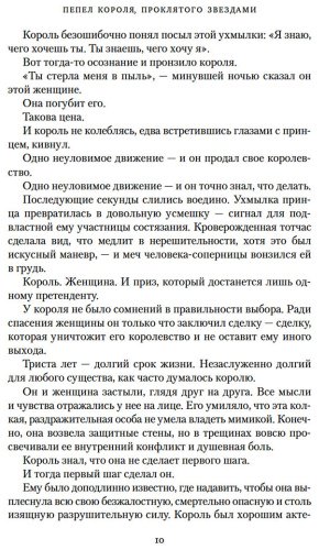 Книга Бродбент К.: Короны Ниаксии. Пепел короля, проклятого звездами. Книга вторая из дилогии о ночерожденных купить,NaN