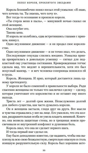 Книга Бродбент К.: Короны Ниаксии. Пепел короля, проклятого звездами. Книга вторая из дилогии о ночерожденных купить,NaN