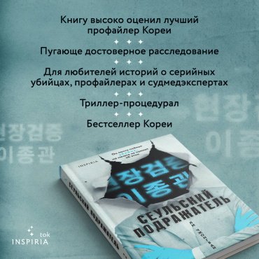 Книга Ли Ч.: Сеульский Подражатель купить,NaN