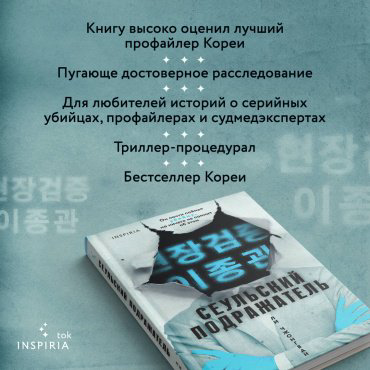 Книга Ли Ч.: Сеульский Подражатель купить,NaN