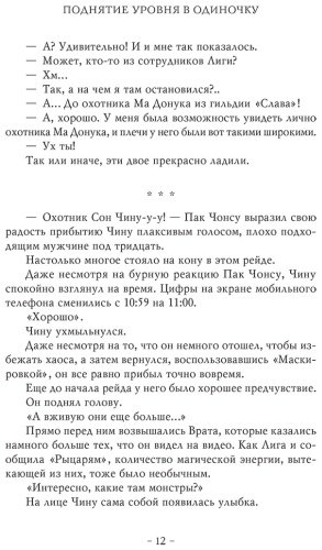 Книга Чхугон: Поднятие уровня в одиночку. Solo Leveling. Книга 5 купить,NaN